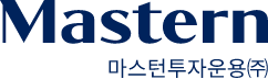 마스턴투자운용